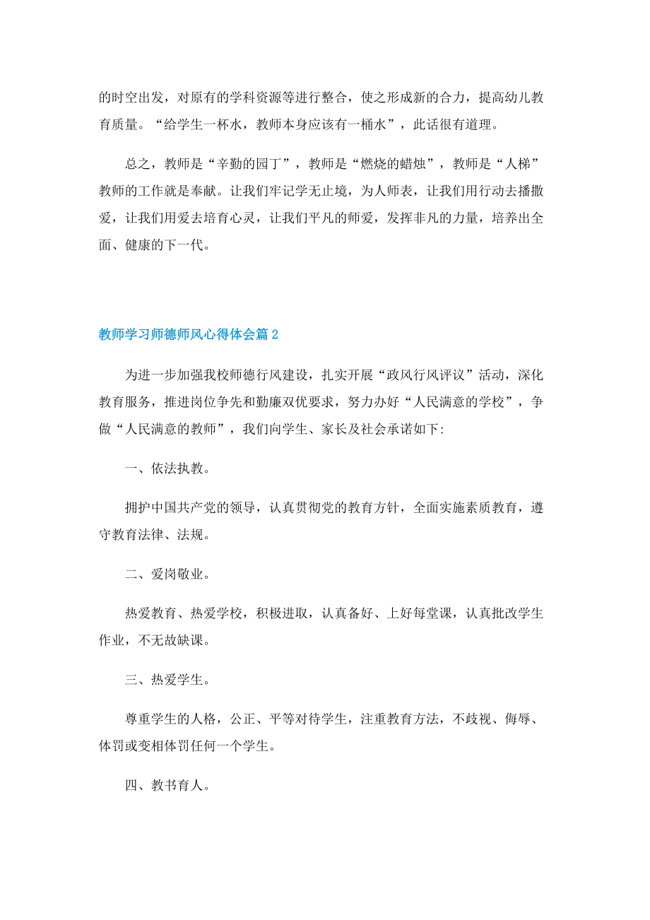 教师学习师德师风心得体会7篇.doc_第2页