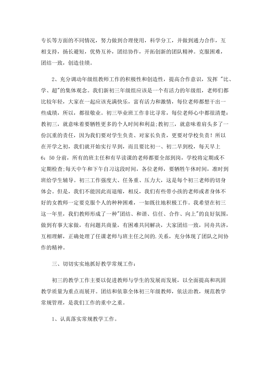 2023初三年级组长教学计划7篇.doc_第2页