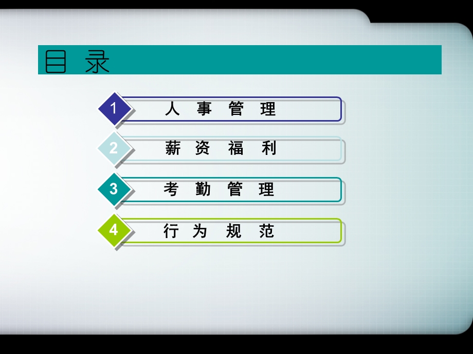 新员工培训之人事篇课件.ppt_第2页