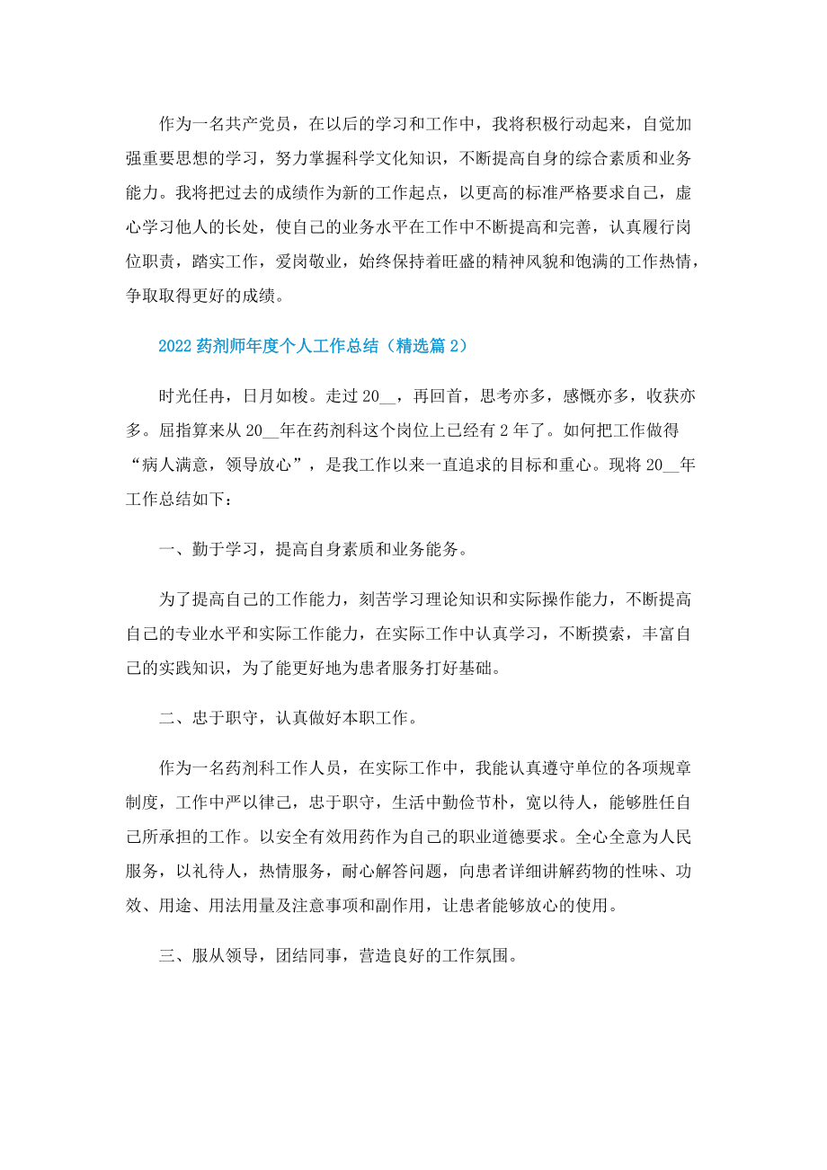 2022药剂师年度个人工作总结.doc_第2页