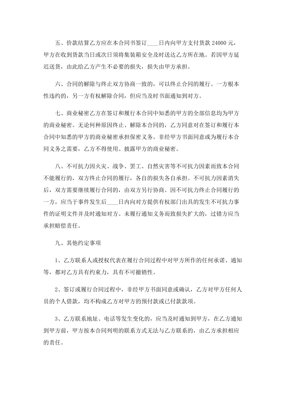 2022店铺买卖交易合同书.doc_第2页