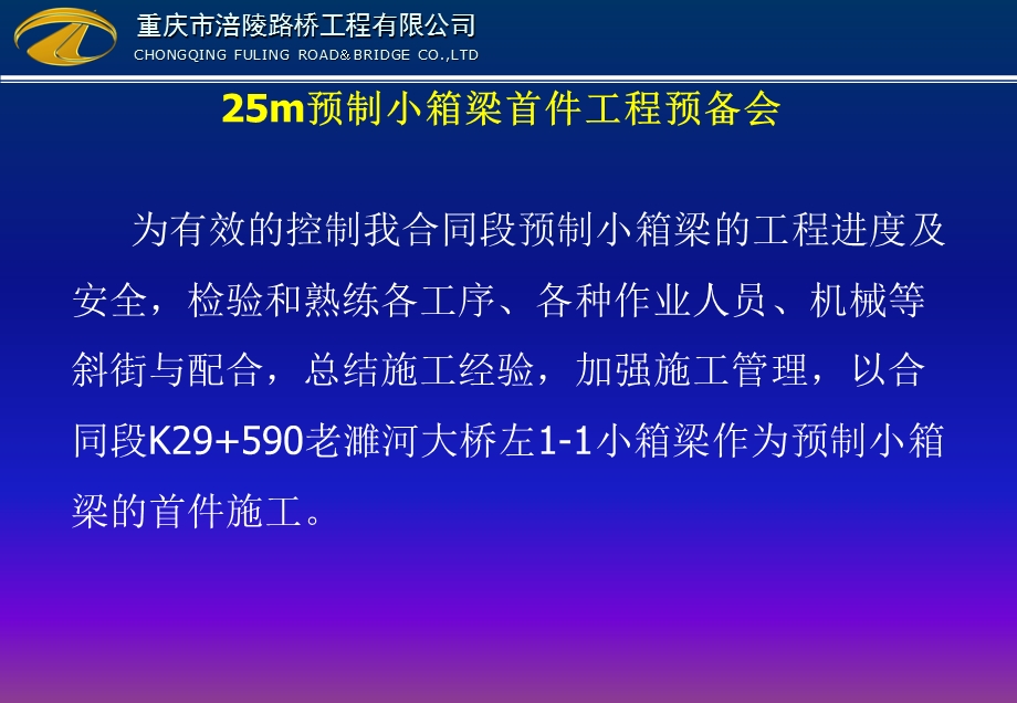 预制小箱梁首件工程预备会课件.pptx_第1页