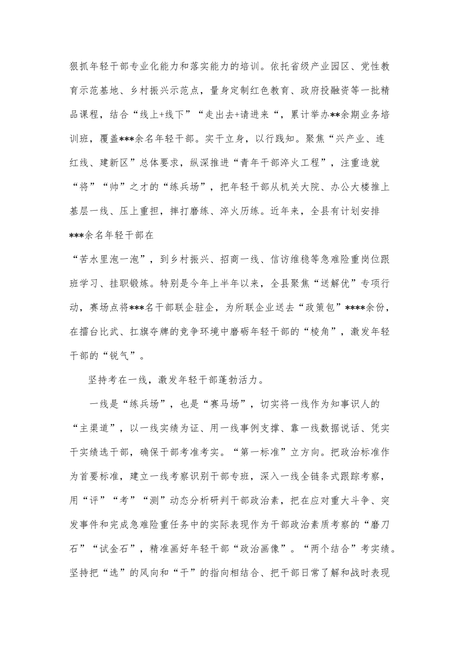 经验材料：着力加强年轻干部“逆境式培养”供借鉴.docx_第2页