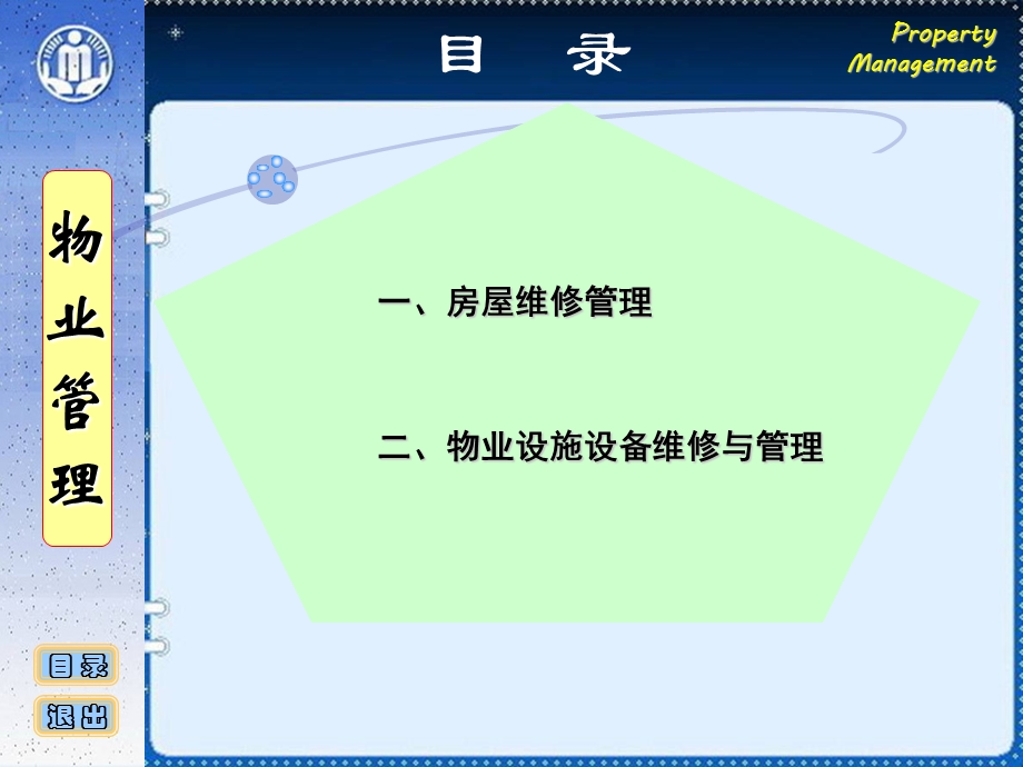 物业管理 06 物业基础管理课件.ppt_第2页