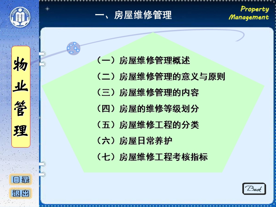 物业管理 06 物业基础管理课件.ppt_第3页