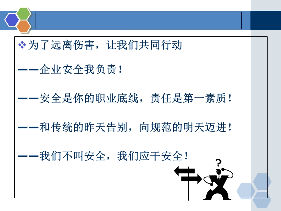 解读各级安全生产责任制课件.ppt_第2页