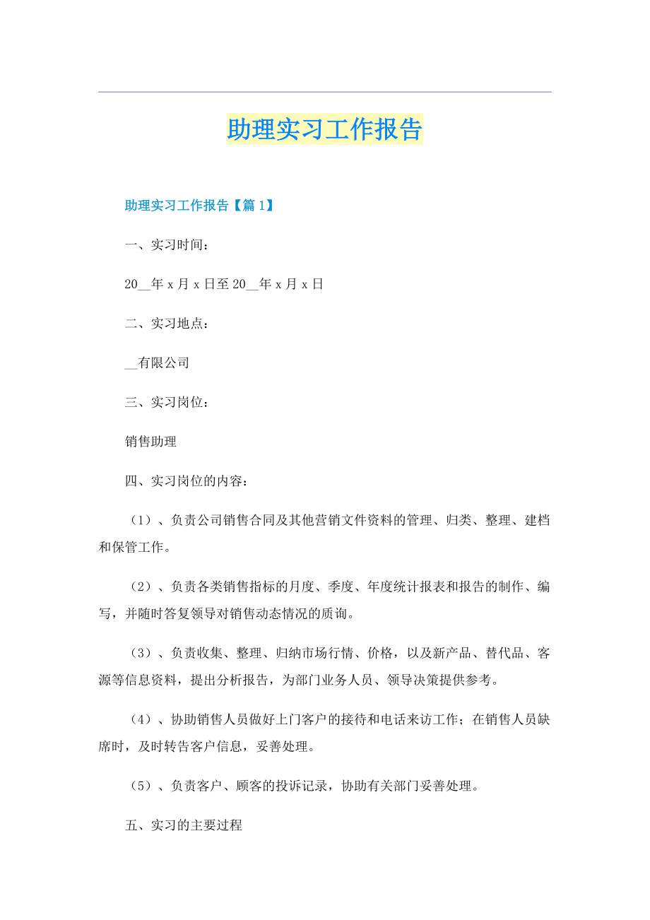 助理实习工作报告.doc_第1页