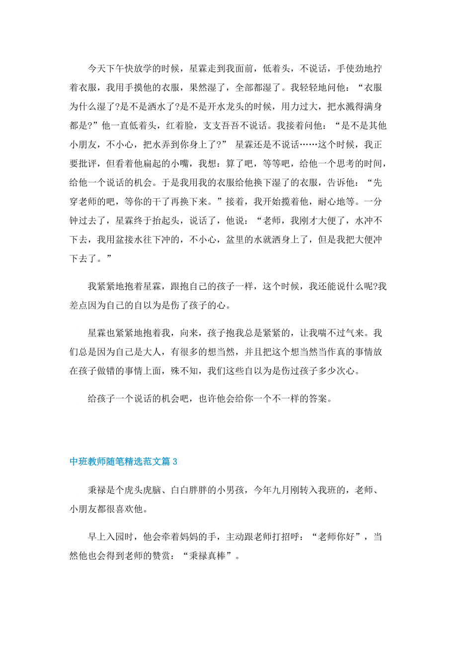 中班教师随笔精选范文7篇.doc_第2页