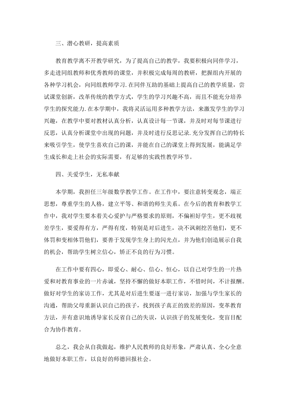 2023年数学教师个人教学计划.doc_第2页