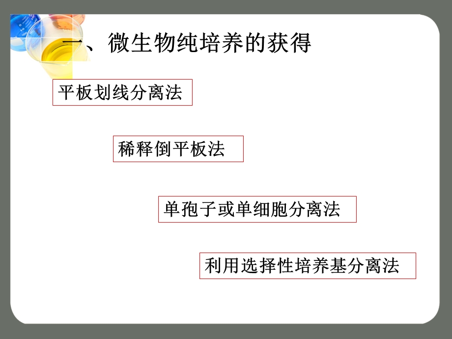 微生物在食品环境中的生长课件.ppt_第3页