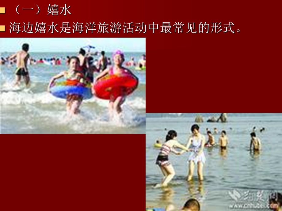 海洋旅游概论之第二章 海洋旅游活动的形式和分类课件.ppt_第3页