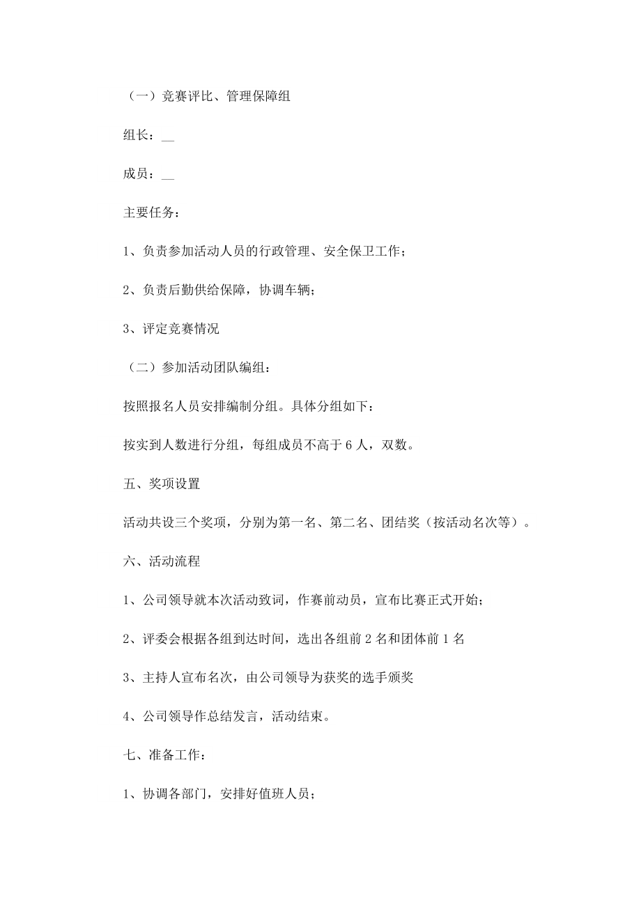 公司团建方案策划书.doc_第2页