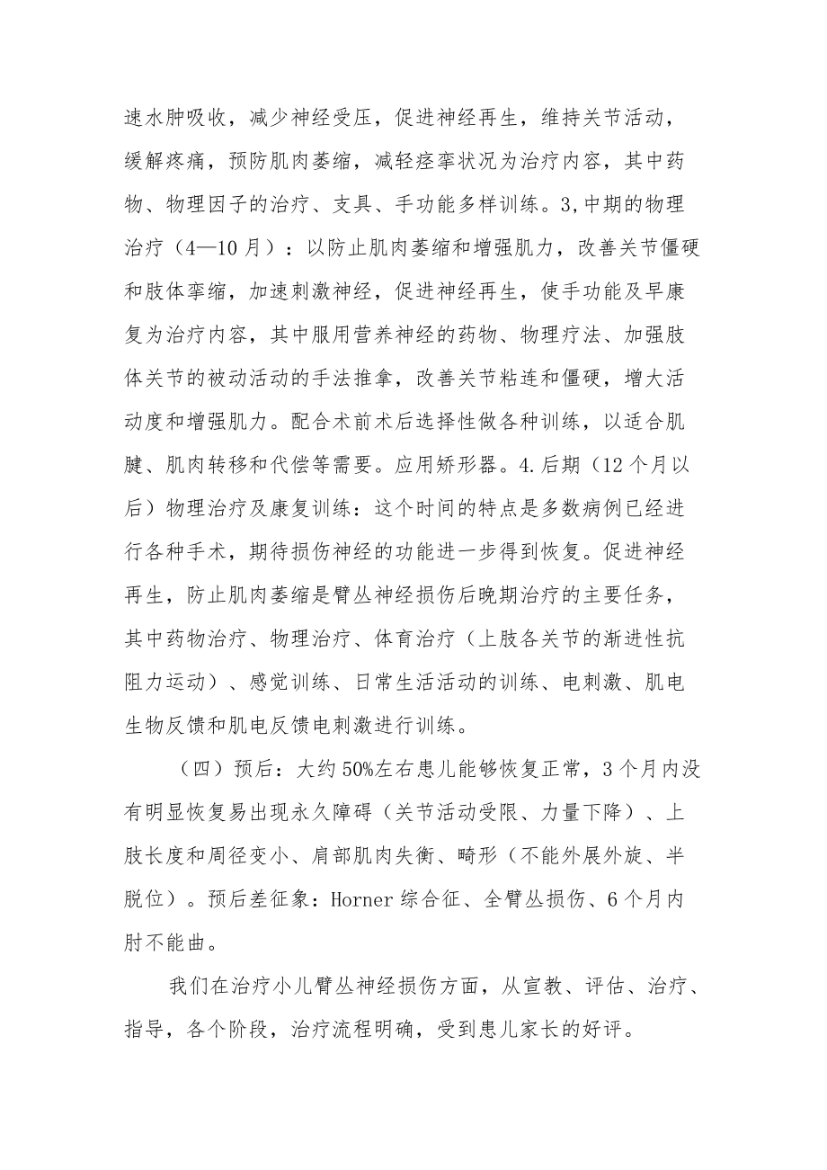 臂丛神经损伤的康复治疗.docx_第2页