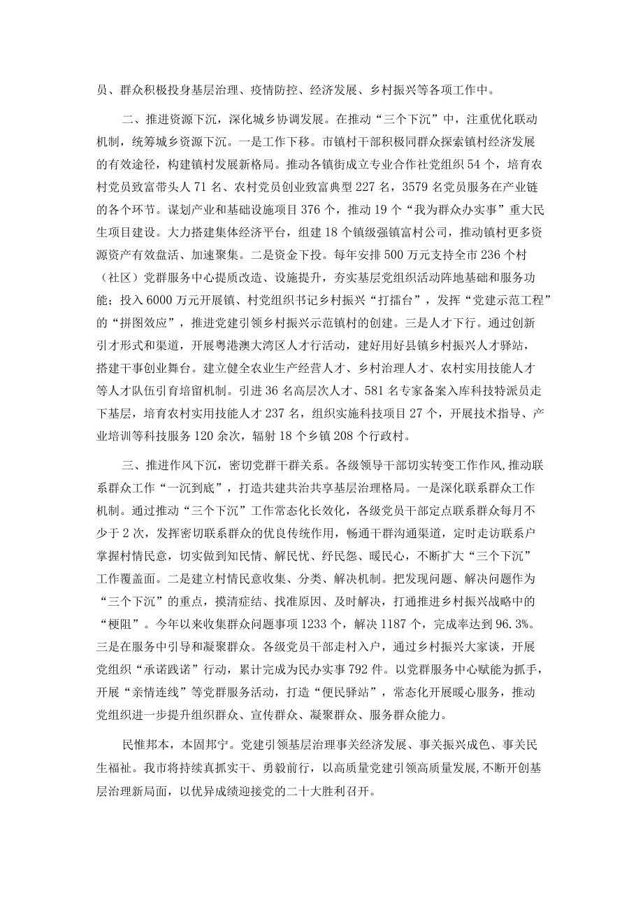 组织部长党建引领基层治理座谈发言提纲.docx_第2页