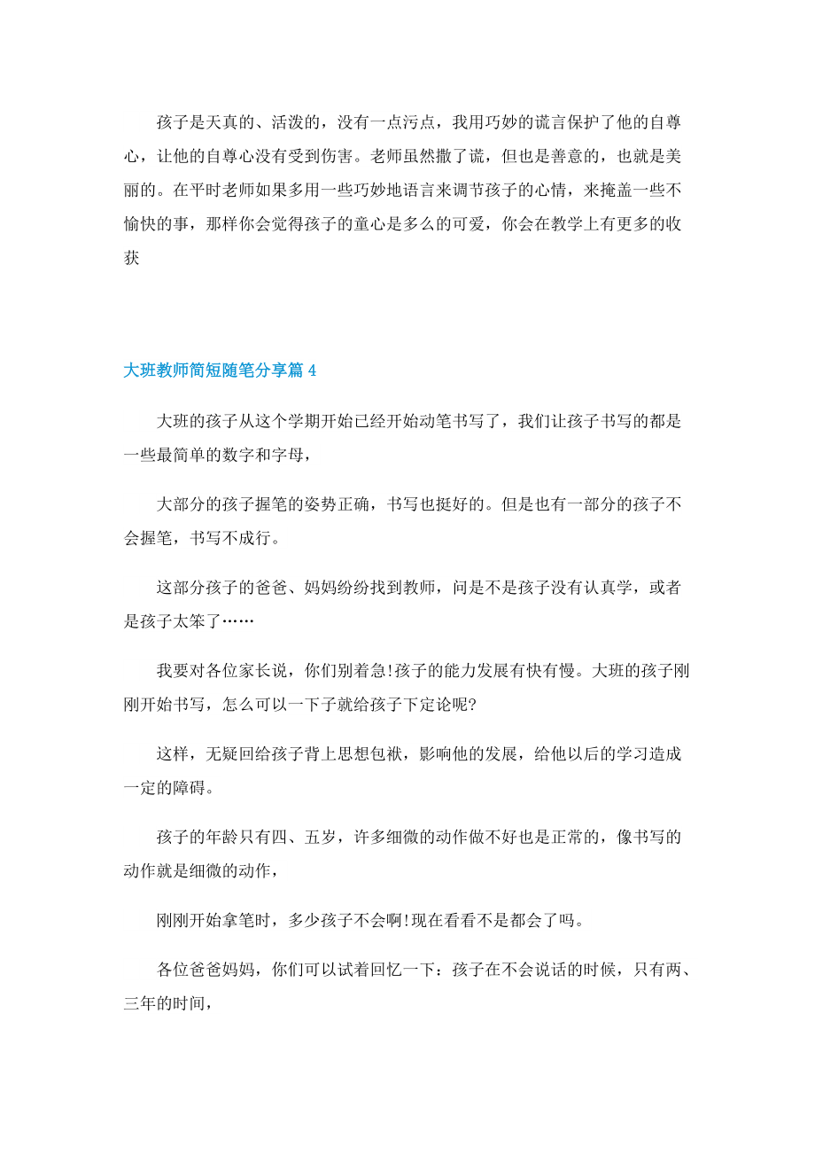 大班教师简短随笔分享7篇.doc_第3页