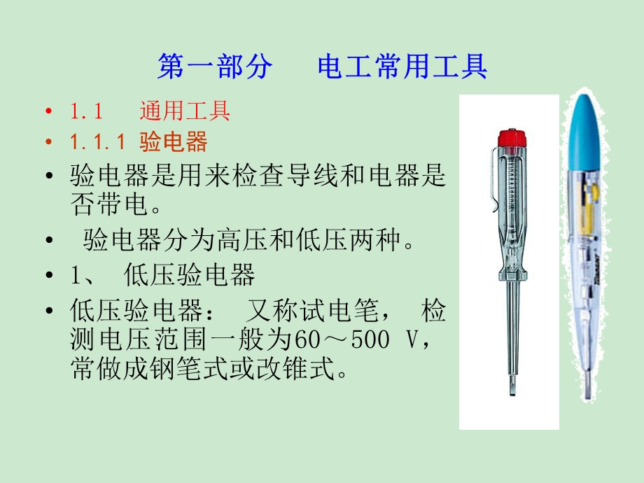 常用电工工具 课件.ppt_第2页