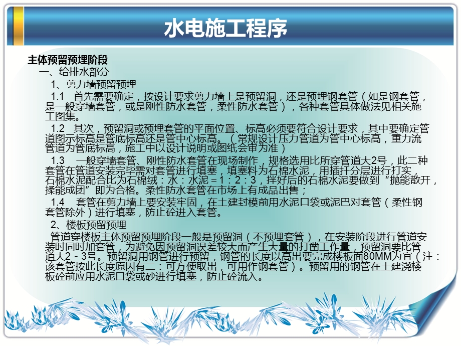 水电施工程序、及质量通病与预防措施课件.ppt_第3页