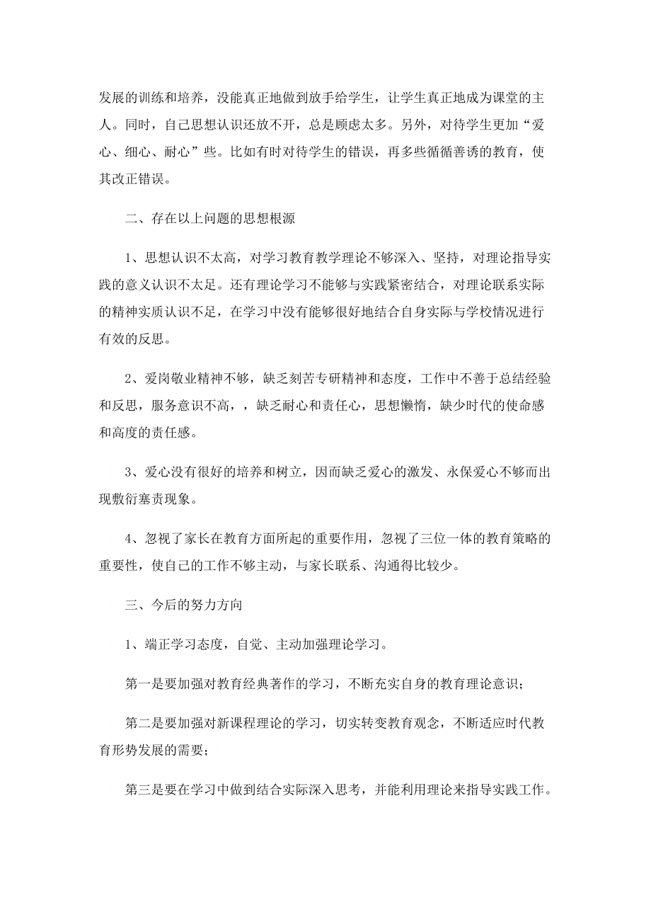 个人教师师德师风学习总结模板.doc_第2页