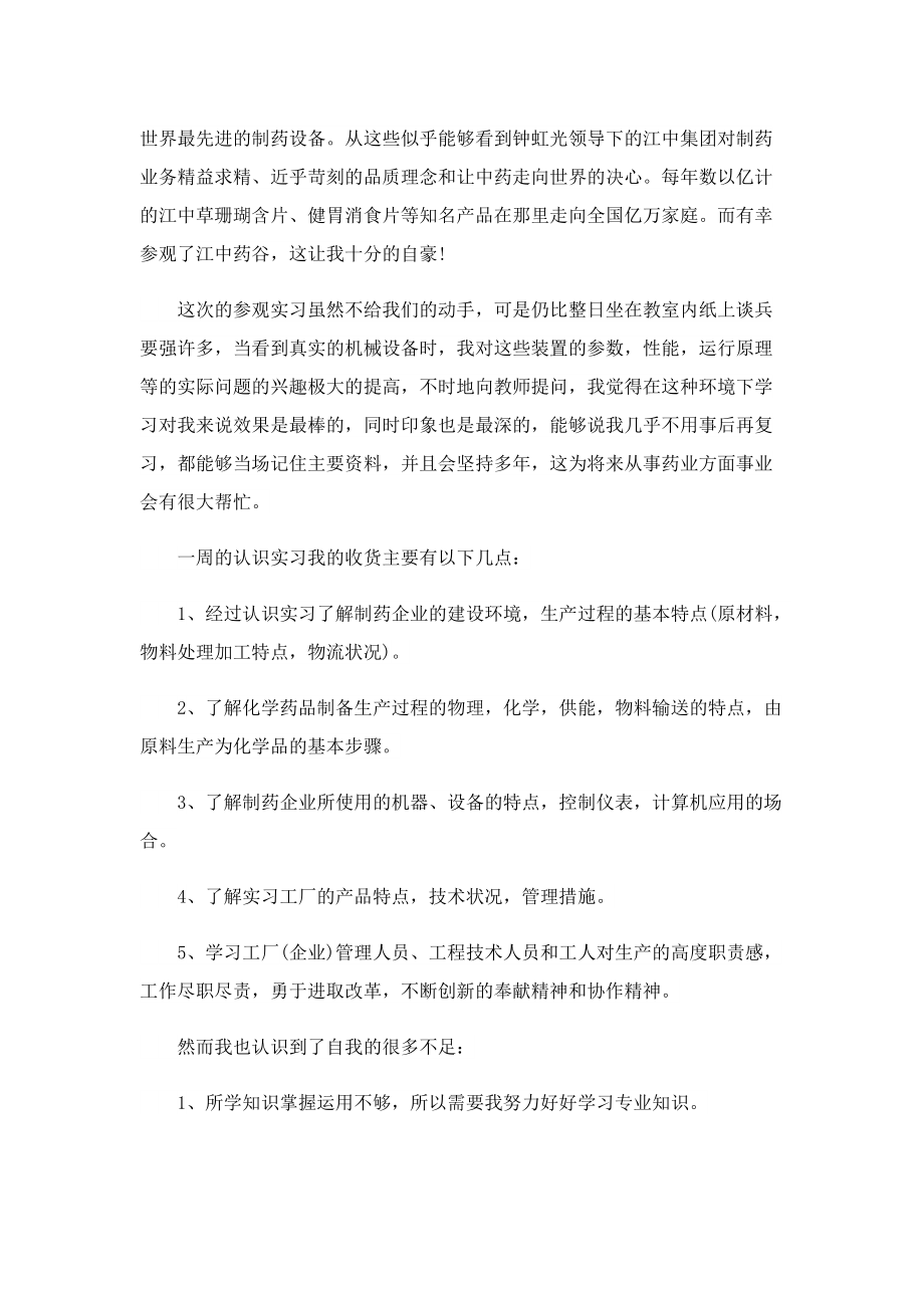 大学生药厂实习心得5篇.doc_第3页