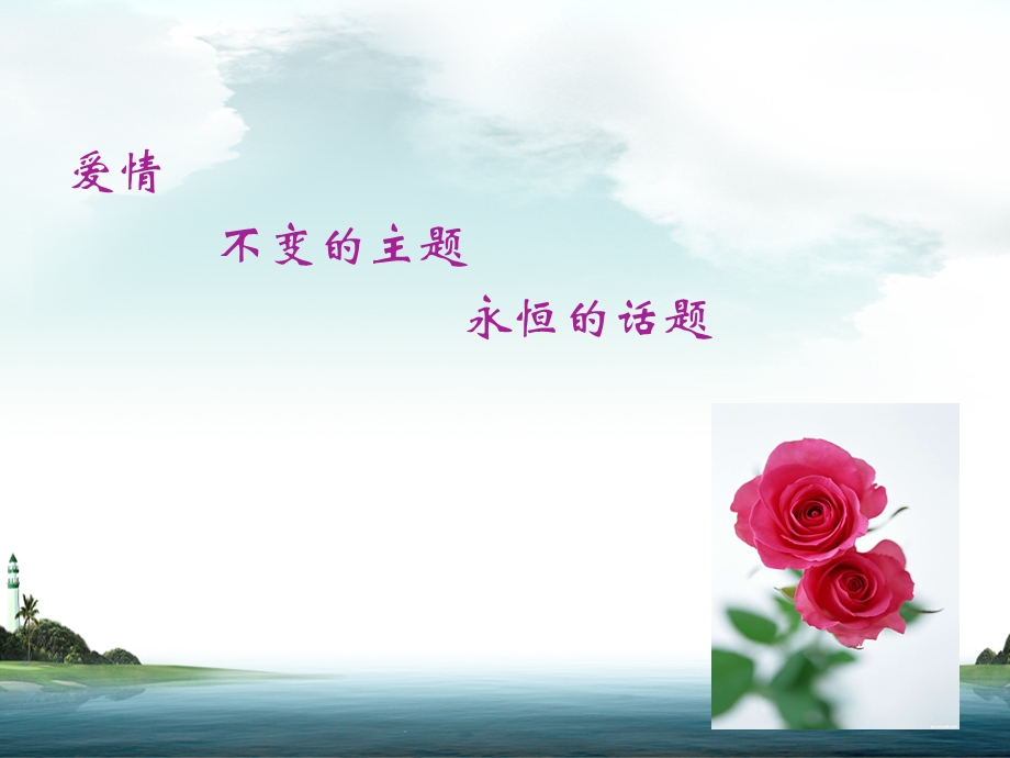 恋爱与性心理健康 课件.ppt_第3页