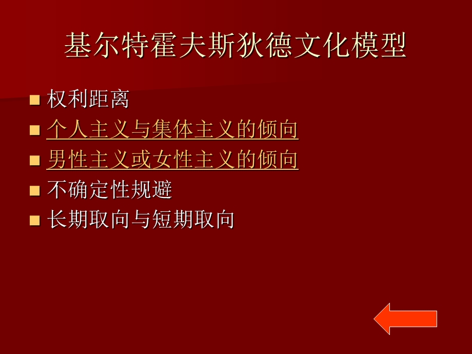 德国与韩国文化及相应的管理模式差异解析课件.ppt_第3页