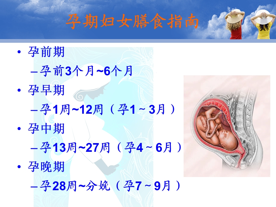 特殊人群及疾病膳食营养课件.ppt_第3页