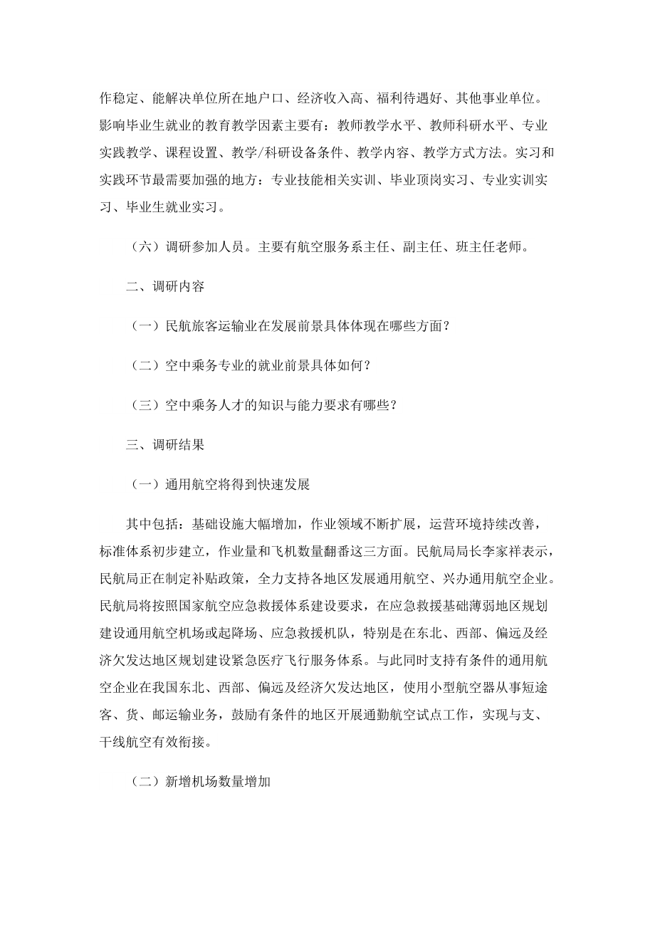 2022最新行业调研报告.doc_第3页