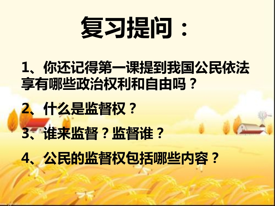 民主监督ppt课件.ppt_第2页