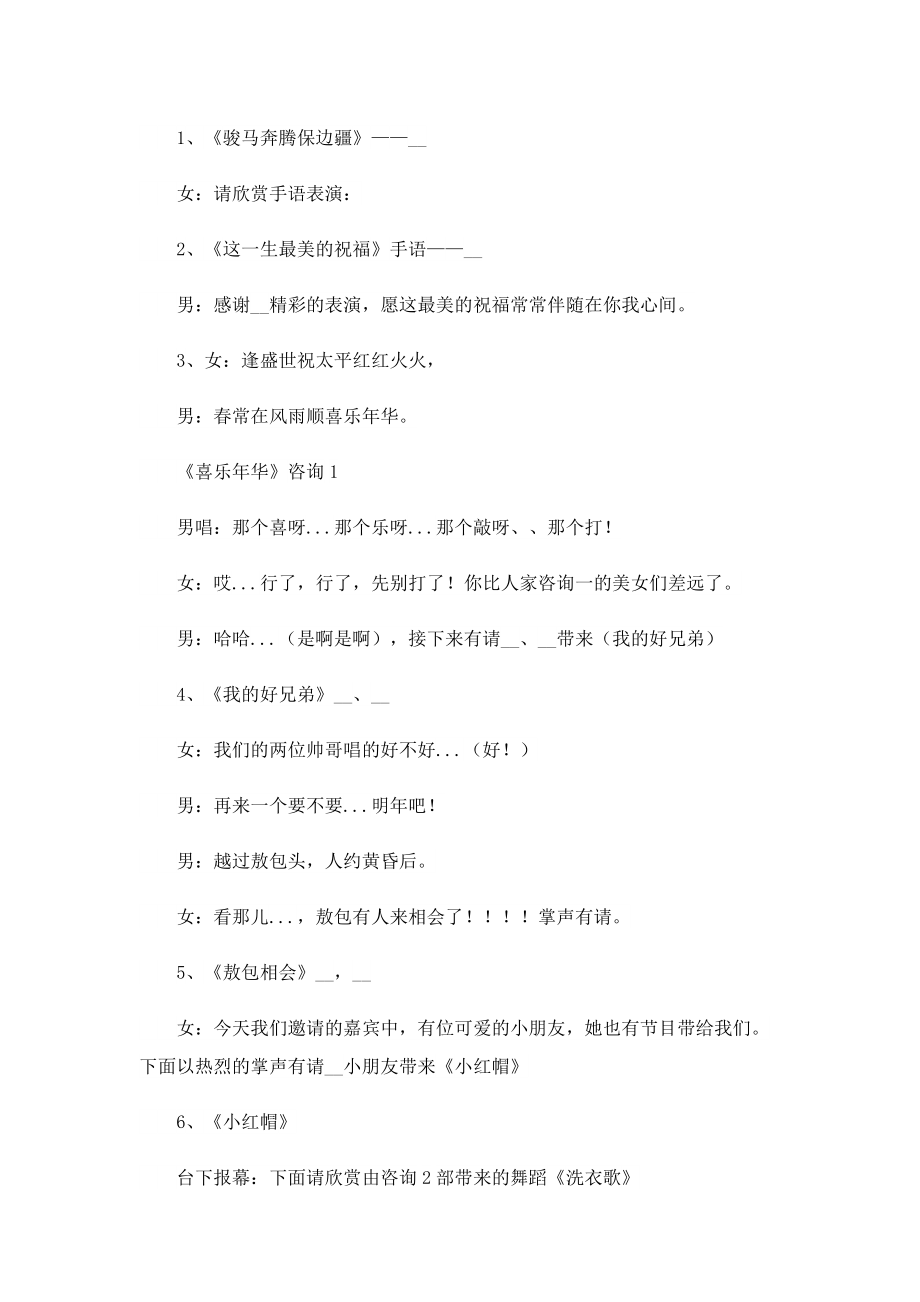 公司举行年会主持词7篇.doc_第3页