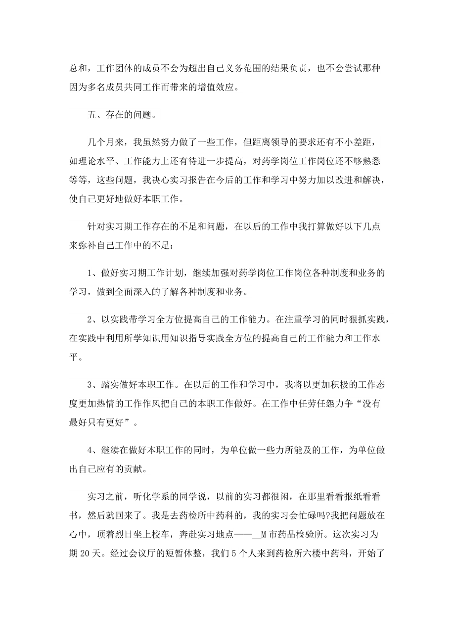 药学毕业实习心得体会5篇.doc_第3页