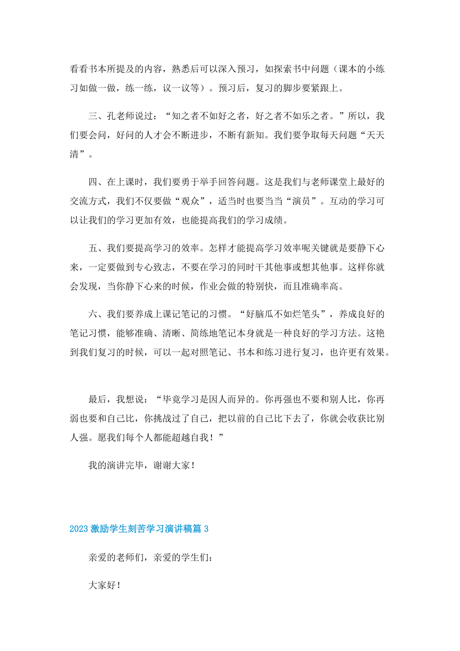 2023激励学生刻苦学习演讲稿.doc_第3页