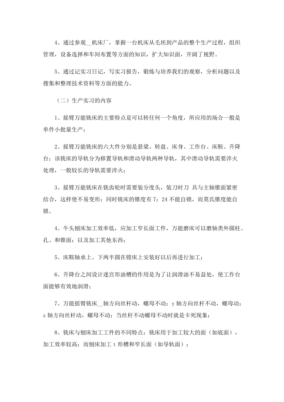 化工厂毕业实习心得精选5篇.doc_第3页