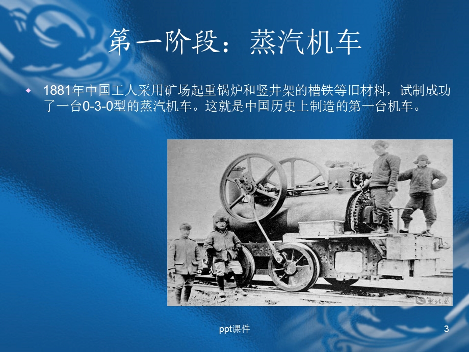 火车发展史课件.ppt_第3页