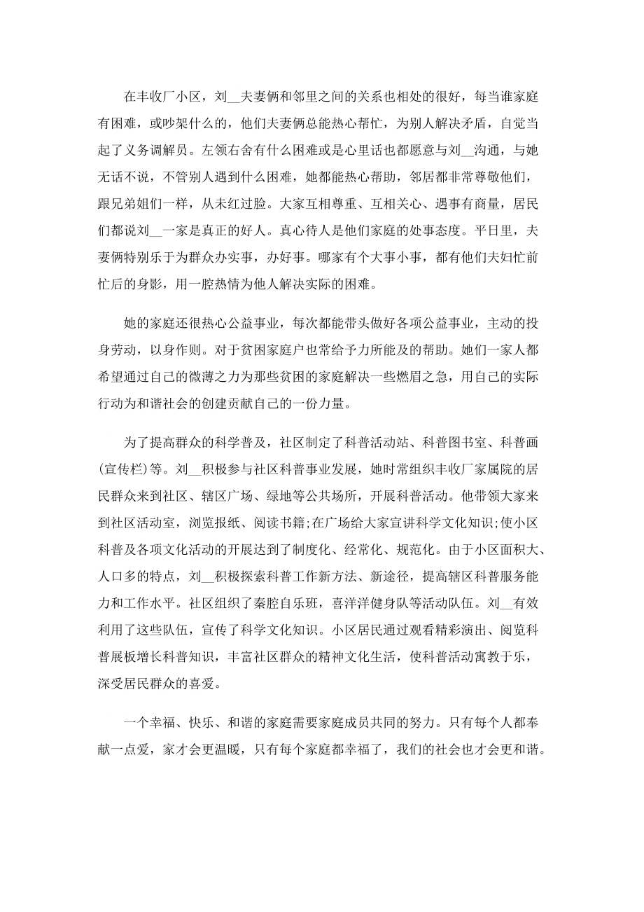 优秀家庭评选事迹材料.doc_第2页