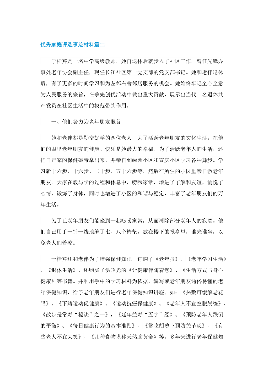 优秀家庭评选事迹材料.doc_第3页