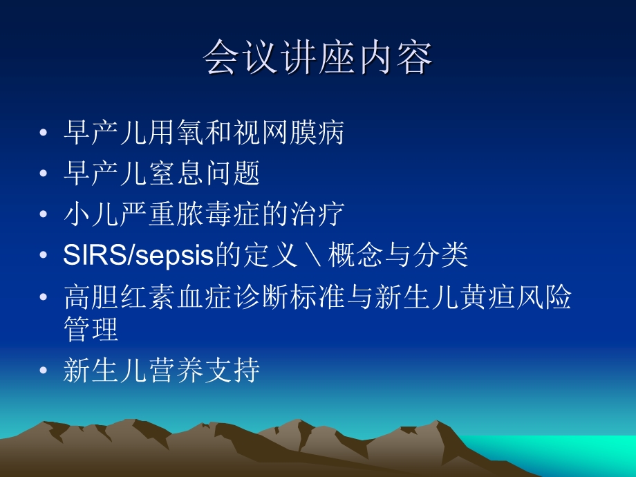 新生儿及儿童危急重症课件.ppt_第2页