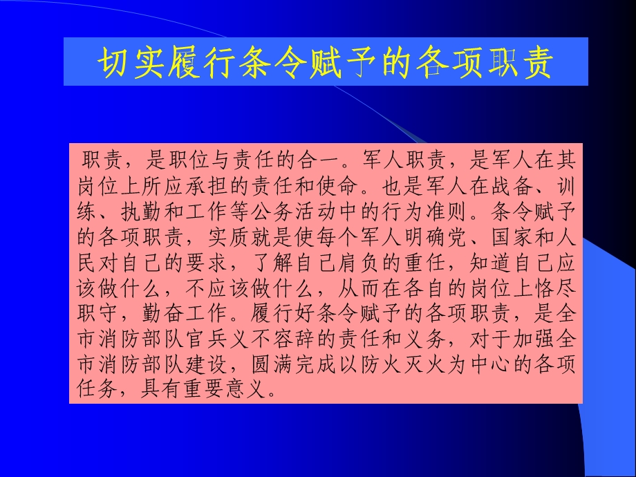 条令条例授课ppt课件.ppt_第2页