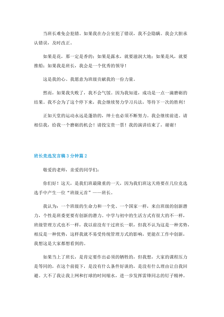 班长竞选发言稿3分钟.doc_第2页