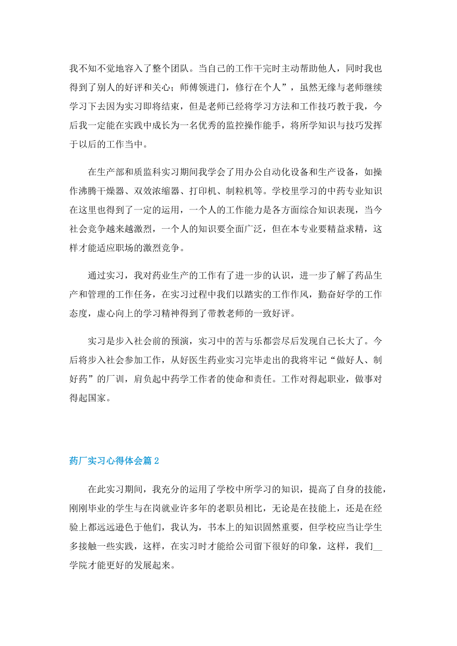 药厂实习心得体会怎么写5篇.doc_第2页