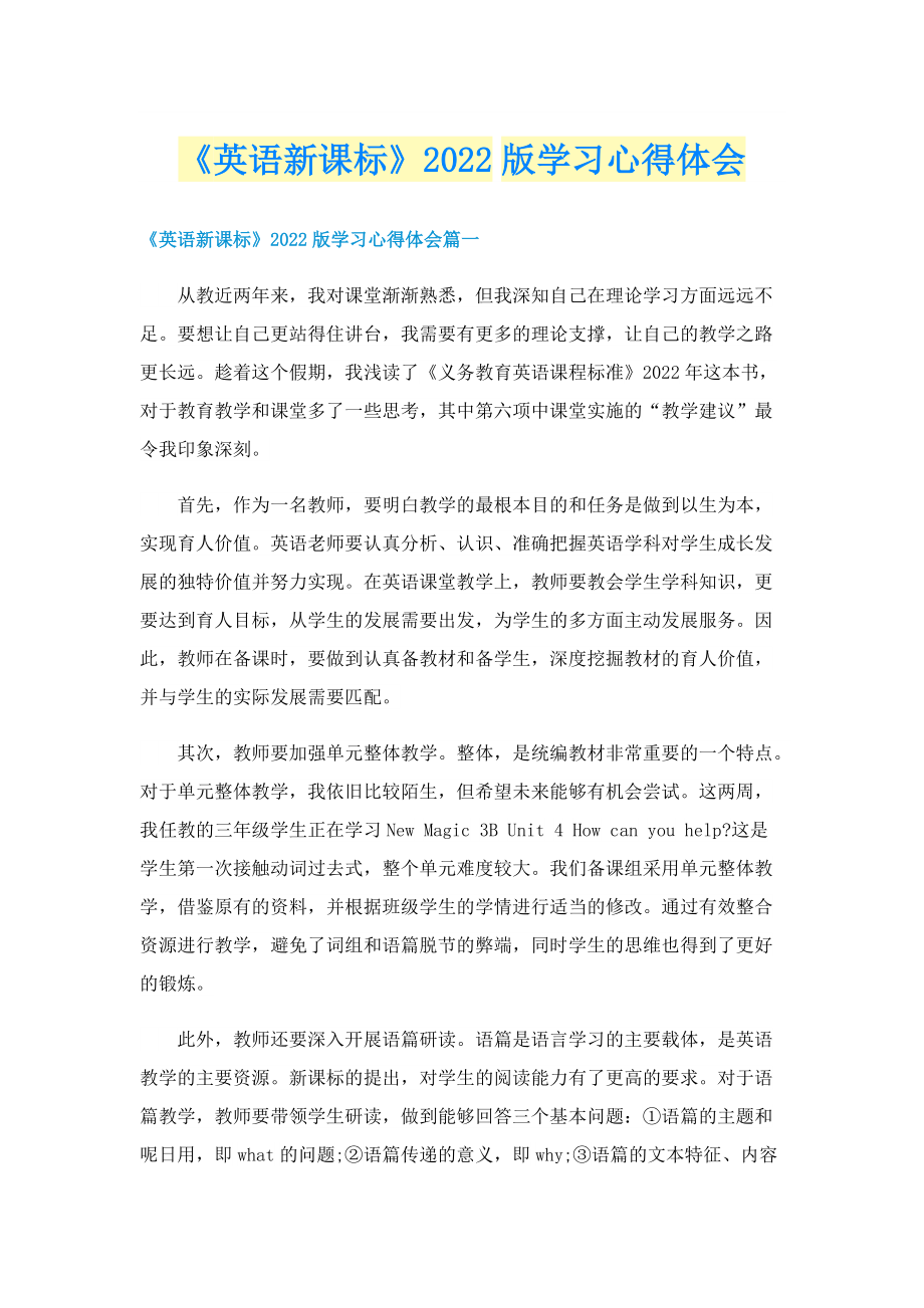 《英语新课标》2022版学习心得体会.doc_第1页