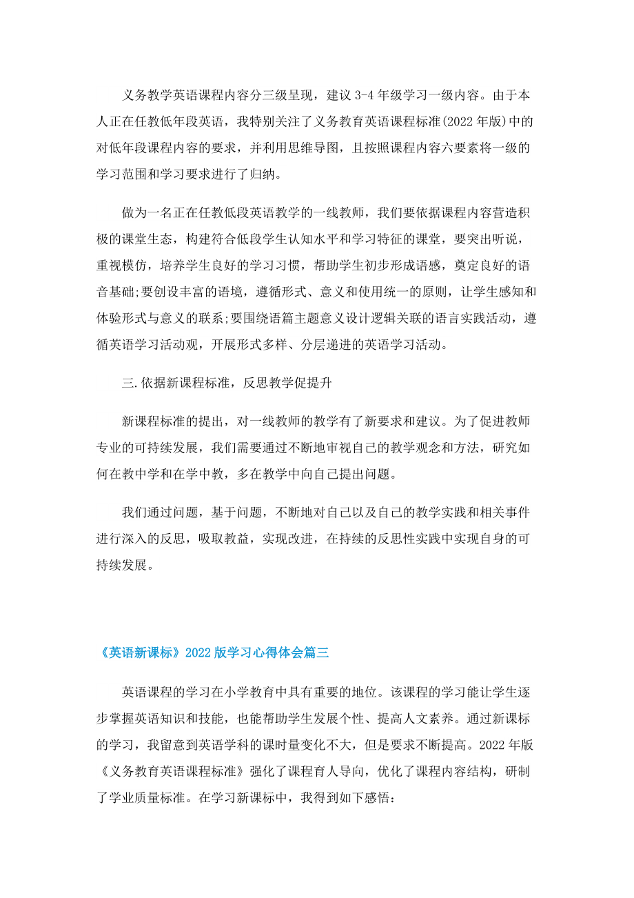 《英语新课标》2022版学习心得体会.doc_第3页