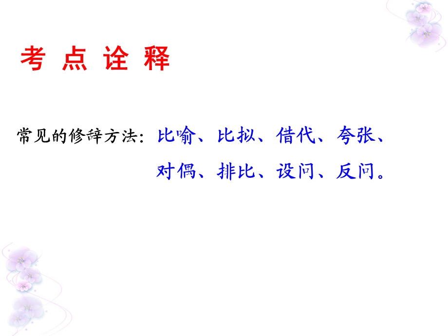 正确运用常见的修辞方法课件.ppt_第2页