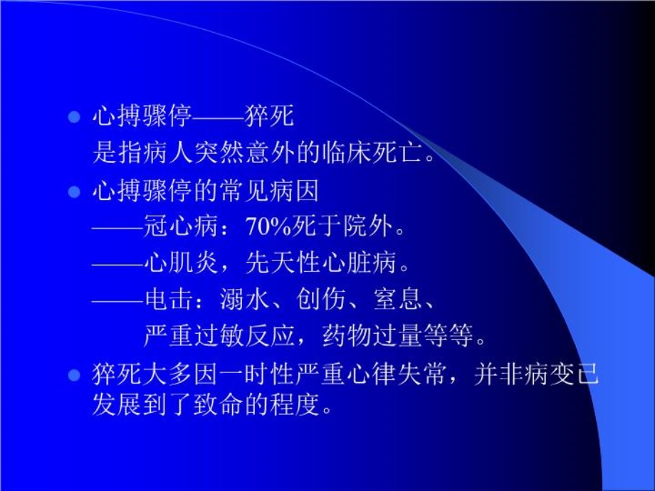 徒手心肺复苏法 课件.ppt_第3页