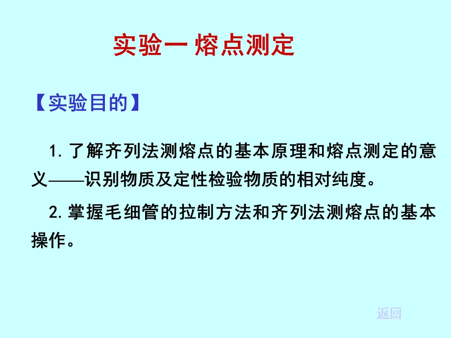 有机化学实验教学ppt课件.ppt_第3页