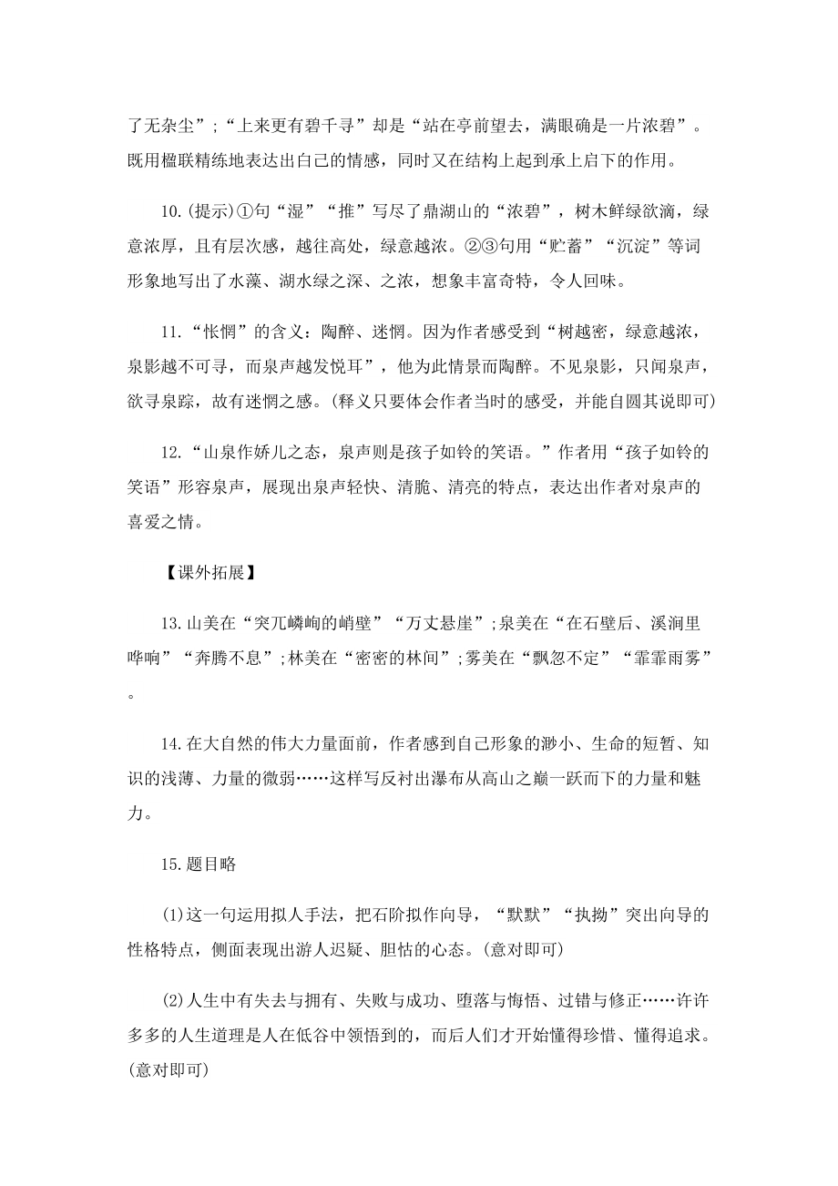 2022九年级上册语文练习册答案.doc_第2页