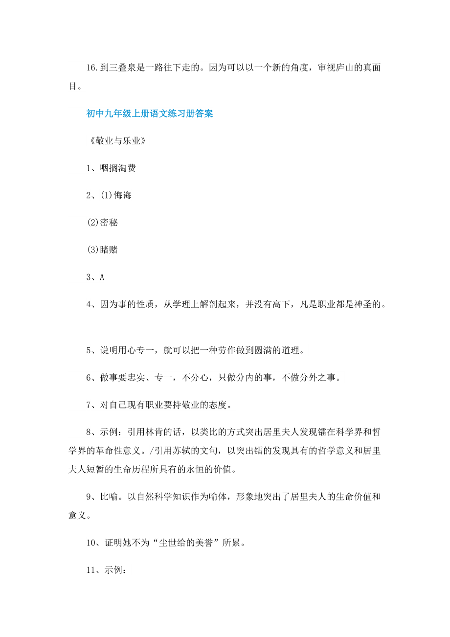 2022九年级上册语文练习册答案.doc_第3页