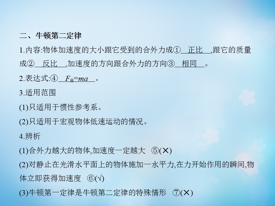 高三物理一轮复习牛顿运动定律资料课件.pptx_第3页