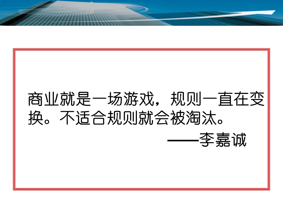 持续赢利商业模式课件.ppt_第3页