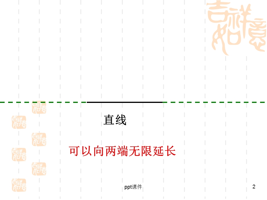 平行与垂直公开课课件.ppt_第2页