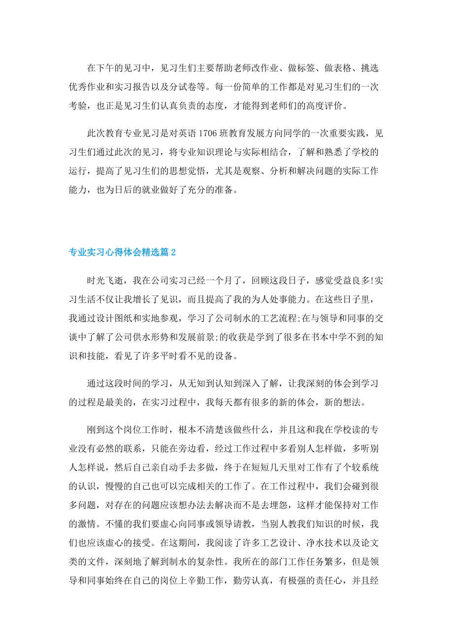 专业实习心得体会精选2022.doc_第2页